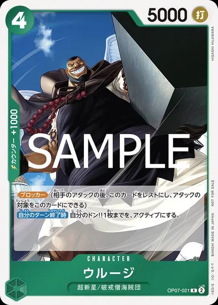 Urouge, carte One Piece OP07-021 JAP — extension 500 YEARS IN THE FUTURE