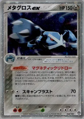 Metagross ex, Pokémon card PCG10 068 — World Champions Pack set