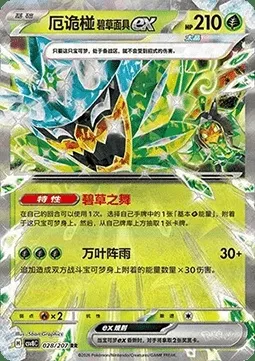 Ogerpon Masque Turquoise-ex, carte Pokémon CSV8C 028 — extension Brilliant Fantasy