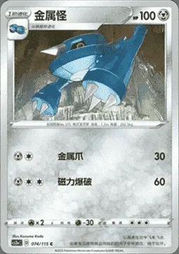 Metang, Pokémon card CS2aC 074 — Vivid Portrayals - Obsidian set