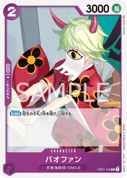 Bao Huang, carte One Piece OP01-105 JAP — extension ROMANCE DAWN