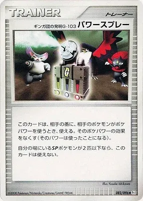 Team Galactic's Invention G-103 Power Spray, Pokémon card Pt1 082 — Galactic's Conquest set