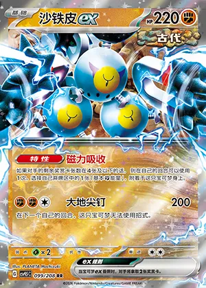 Pelage-Sablé-ex, carte Pokémon CSV9.5C 099 — extension Terastal Gathering