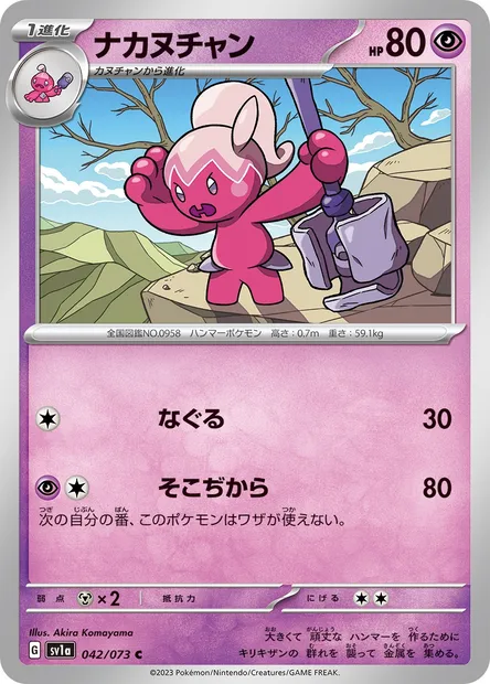 Forgella, carte Pokémon SV1a 042 — extension Triplet Beat