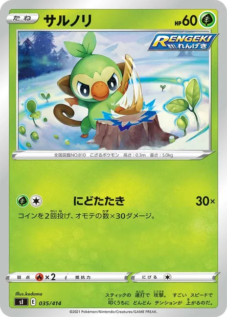Grookey, Pokémon card SI 035 — Start Deck 100 set