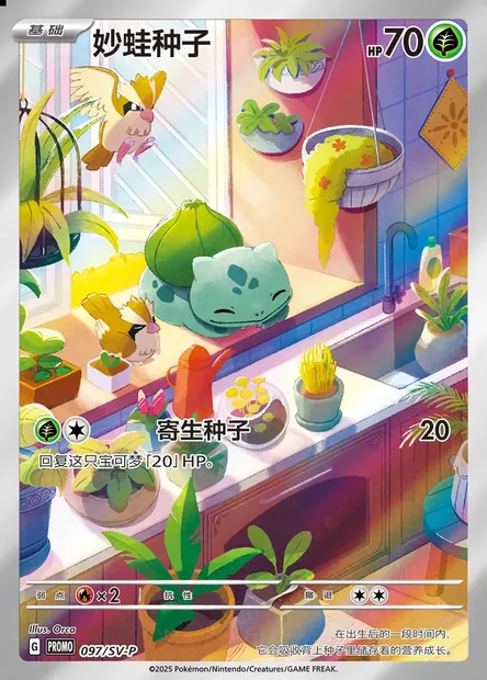Bulbasaur, Pokémon card SVPC 097 — Scarlet & Violet Promos set