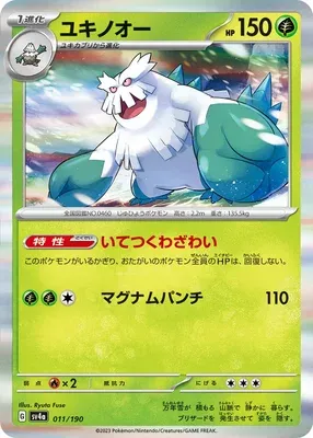 Abomasnow, Pokémon card SV4a 011 — Shiny Treasure ex set