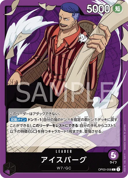Iceburg, One Piece card OP03-058 JAP — PILLARS OF STRENGTH set