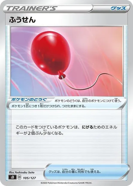 Ballon, carte Pokémon SD-V 105 — extension V Starter Decks