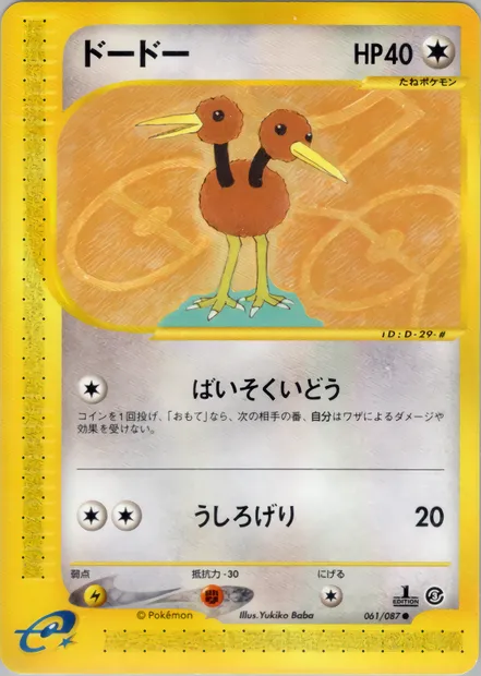 Doduo, carte Pokémon E3 061 — extension Wind from the Sea
