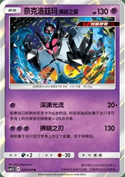 Dawn Wings Necrozma, Pokémon card CSM1.5C 020 — Battle Elite set
