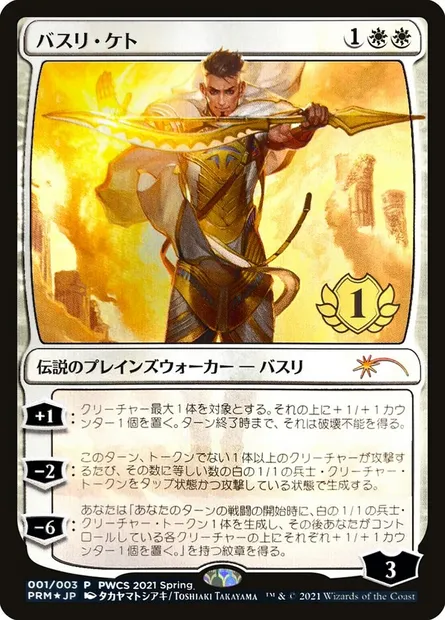 Basri Ket, Magic card PWCS 2021-1 — Planeswalker Championship Promos set