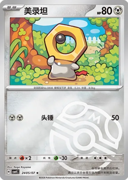 Meltan, carte Pokémon CBB4C 24-05 — extension Gem Pack Vol.4
