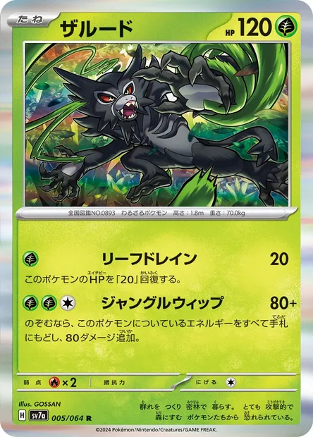 Zarude, carte Pokémon SV7a 005 — extension Paradise Dragona
