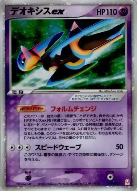 Deoxys ex, carte Pokémon GBED 019 — extension Gift Box Emerald • Deoxys Half Deck