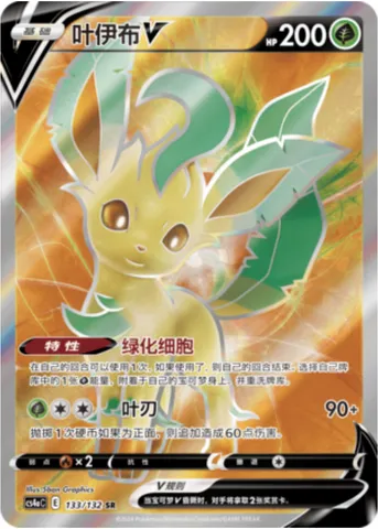 Leafeon V, Pokémon card CS4aC 133 — Nine Colors Gathering - Friends set