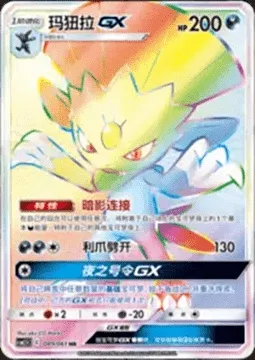 Weavile GX, Pokémon card CSM2.5C 089 — Striking Competition set