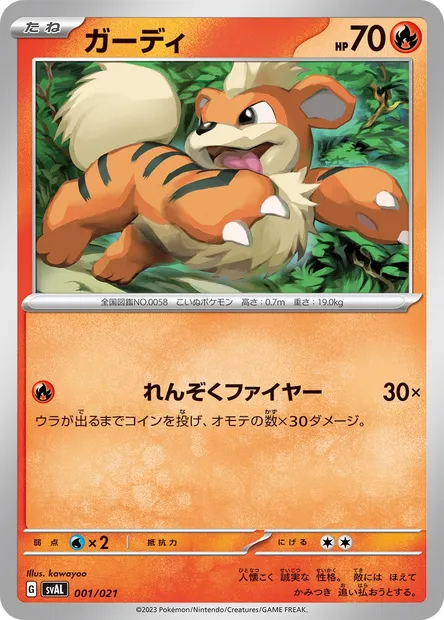 Growlithe, Pokémon card SVAL 001 — ex Starter Set: Fuecoco & Ampharos ex set