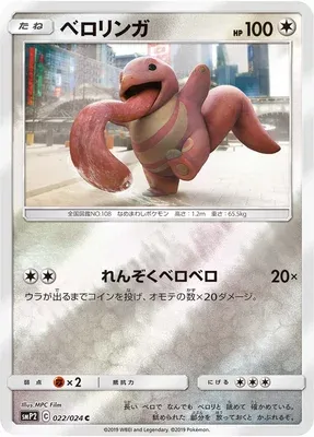 Excelangue, carte Pokémon smP2 022 — extension Detective Pikachu
