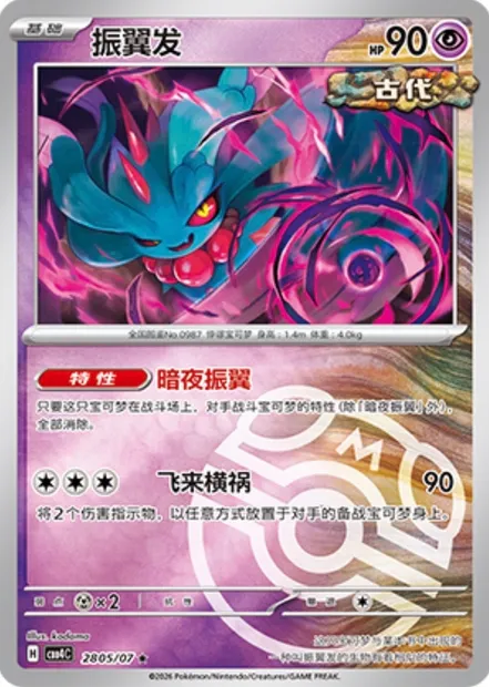 Flutter Mane, Pokémon card CBB4C 28-05 — Gem Pack Vol.4 set