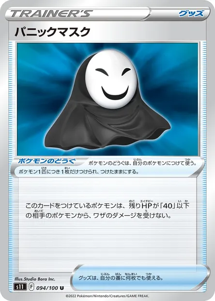 Panic Mask, Pokémon card S11 094 — Lost Abyss set