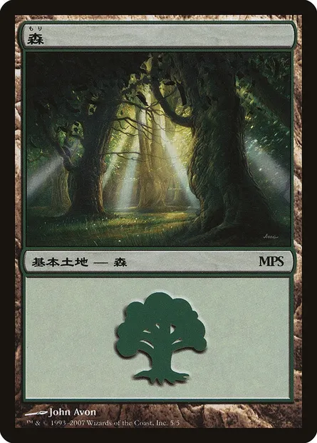 Forêt, carte Magic PMPS07 5 — extension Magic Premiere Shop 2007