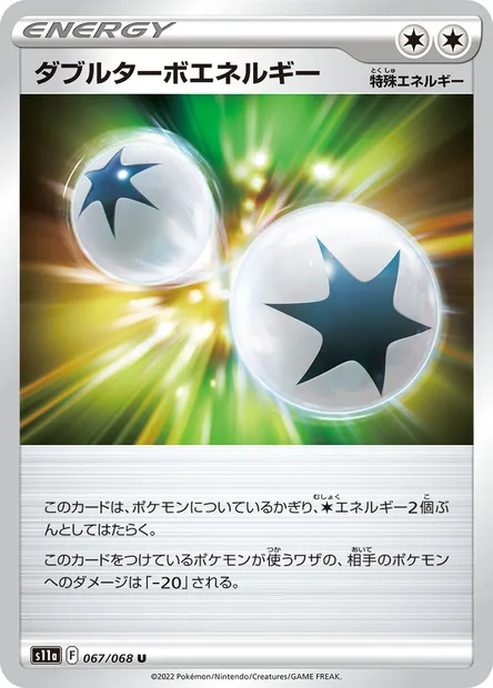 Double Turbo Energy, Pokémon card S11a 067 — Incandescent Arcana set