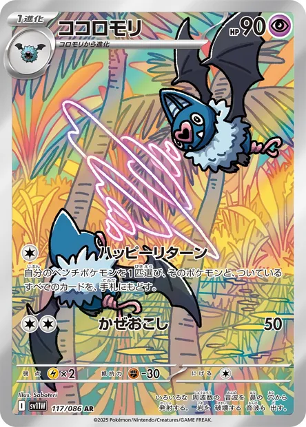 Rhinolove, carte Pokémon SV11W 117 — extension White Flare