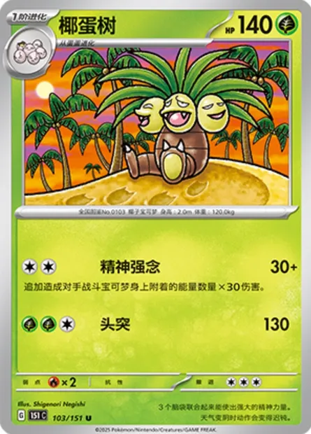 Noadkoko, carte Pokémon 151C 103 — extension Collect 151