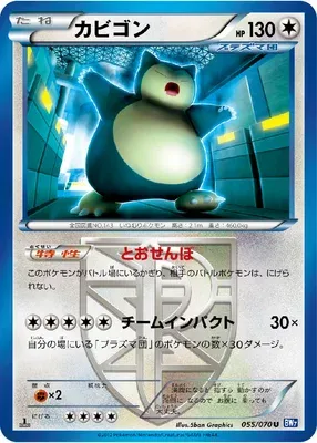 Ronflex, carte Pokémon BW7 055 — extension Plasma Gale