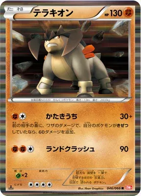 Terrakion, Pokémon card BW2 046 — Red Collection set