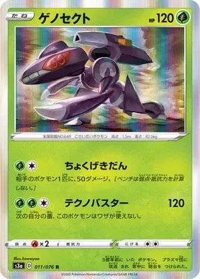 Genesect, Pokémon card S3a 011 — Legendary Heartbeat set