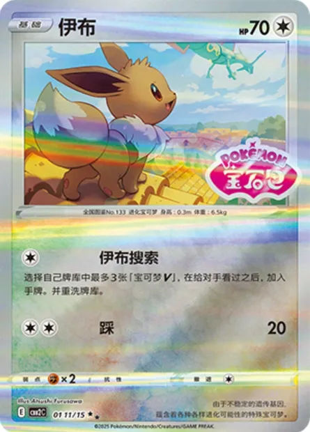 Évoli, carte Pokémon CBB2C 01-11 — extension Gem Pack Vol.2
