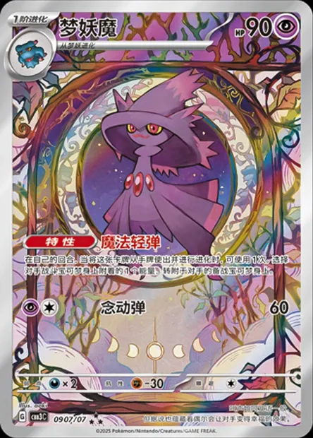 Magirêve, carte Pokémon CBB3C 09-07 — extension Gem Pack Vol.3