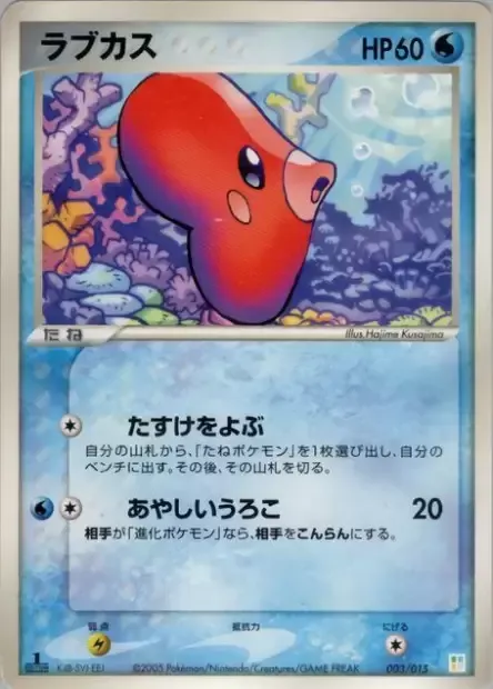 Luvdisc, Pokémon card BQDECK 003 — Master Kit: Bulbasaur Quarter Deck set