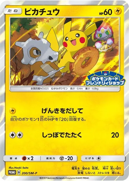 Pikachu, carte Pokémon SMP 200 — extension SM-P: Sun & Moon Promos