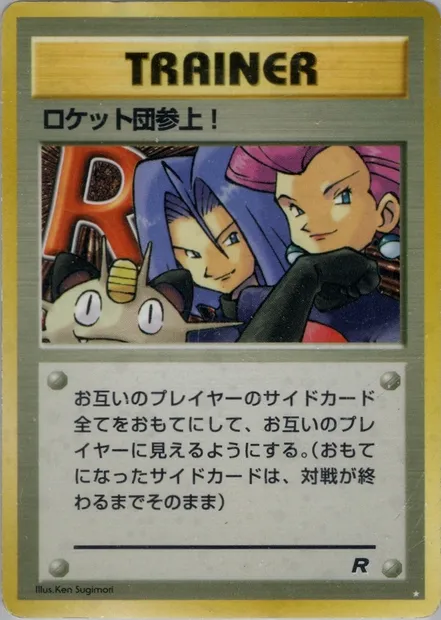 Here Comes Team Rocket!, Pokémon card PMCG4 062 — Rocket Gang set