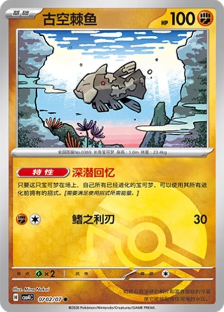 Relicanth, carte Pokémon CBB4C 07-02 — extension Gem Pack Vol.4