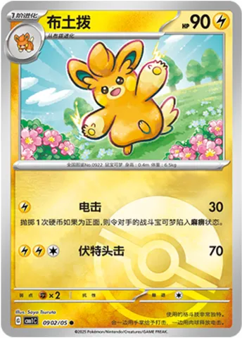 Pohmotte, carte Pokémon CBB1C 09-02 — extension Gem Pack Vol.1