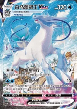 Ice Rider Calyrex VMAX, Pokémon card CS3bC 162 — Primordial Martial Arts - Torrent set