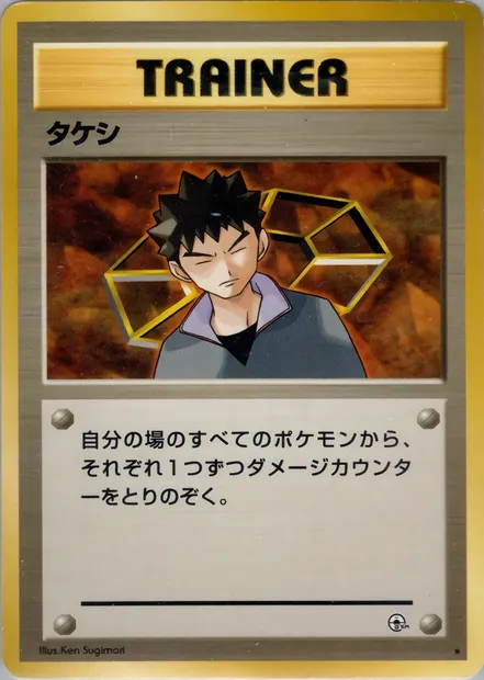 Brock, Pokémon card PMCG5 089 — Leaders' Stadium set