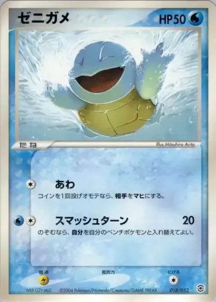 Carapuce, carte Pokémon PCGA 018 — extension Venusaur, Charizard & Blastoise Random Constructed Starter Decks