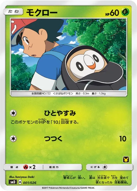 Rowlet, Pokémon card SMD 001 — Ash vs Team Rocket Deck Kit set