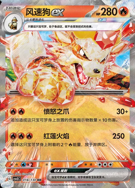 Arcanin-ex, carte Pokémon CSV3C 018 — extension Fearless Terastal