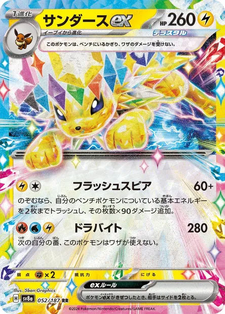 Voltali-ex, carte Pokémon SV8a 052 — extension Terastal Festival ex