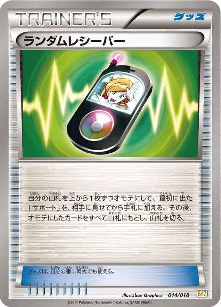 Random Receiver, Pokémon card BKZ 014 — Zekrom EX Battle Strength Deck set