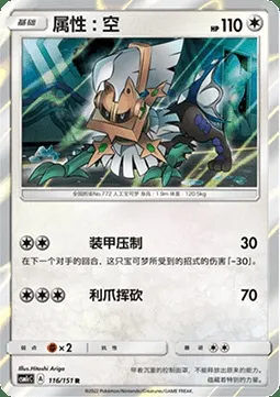 Type:0, carte Pokémon CSM1cC 116 — extension Storming Emergence - Abundant