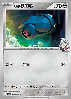 Terhal de Pierre, carte Pokémon CSV10C 153 — extension Chasing Glory