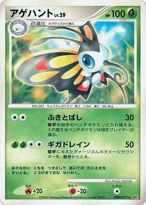 Charmillon, carte Pokémon DP1 aop18269 — extension Diamond Collection