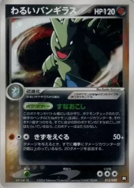 Tyranocif obscur, carte Pokémon BDK 012 — extension Black Deck Kit